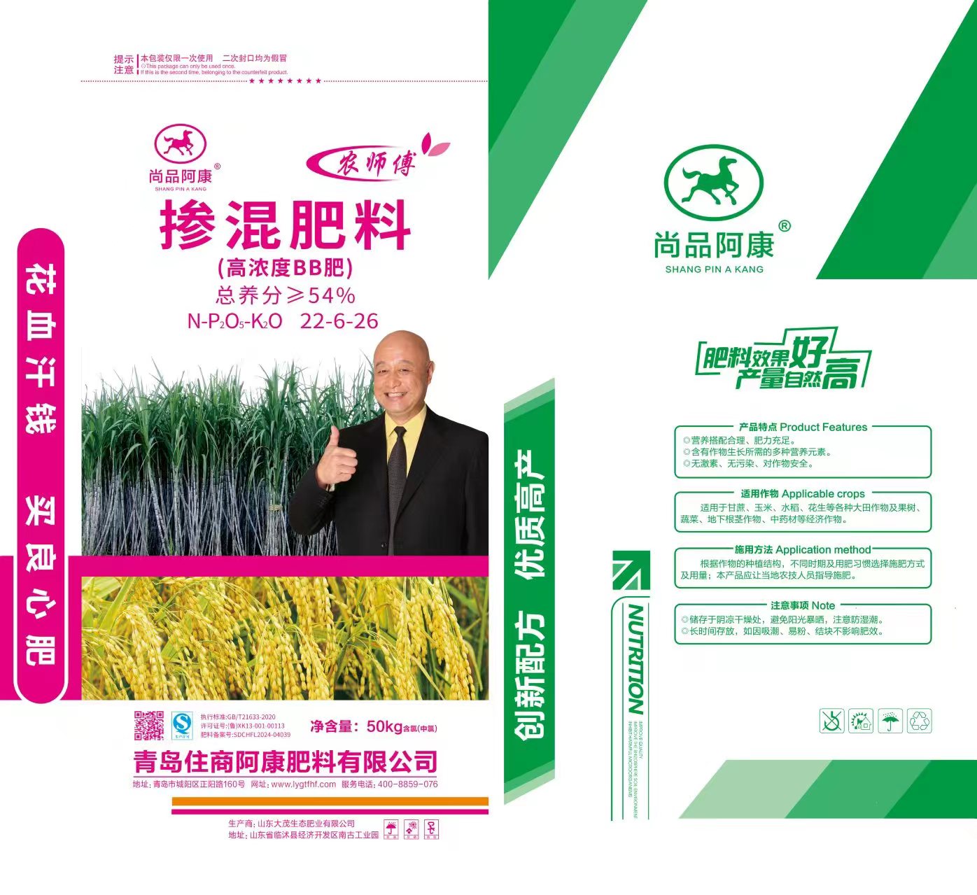 山东化肥厂家-掺混肥料