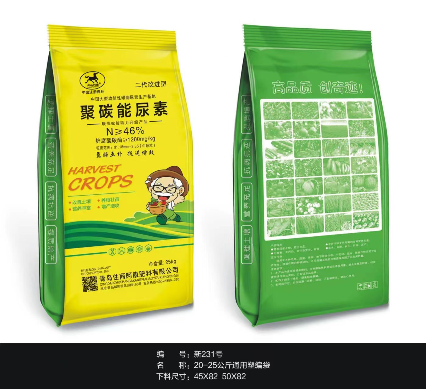 山东化肥厂家-聚碳能尿素