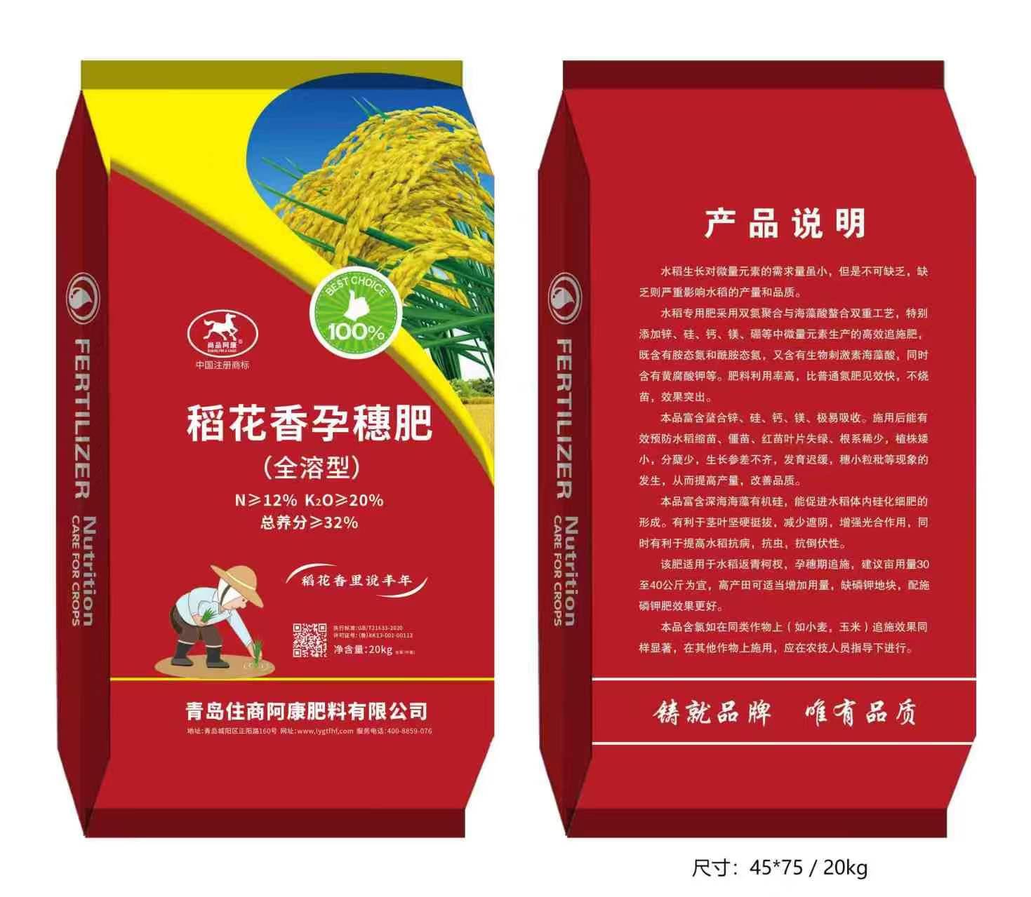 山东化肥厂家-稻花香孕穗肥