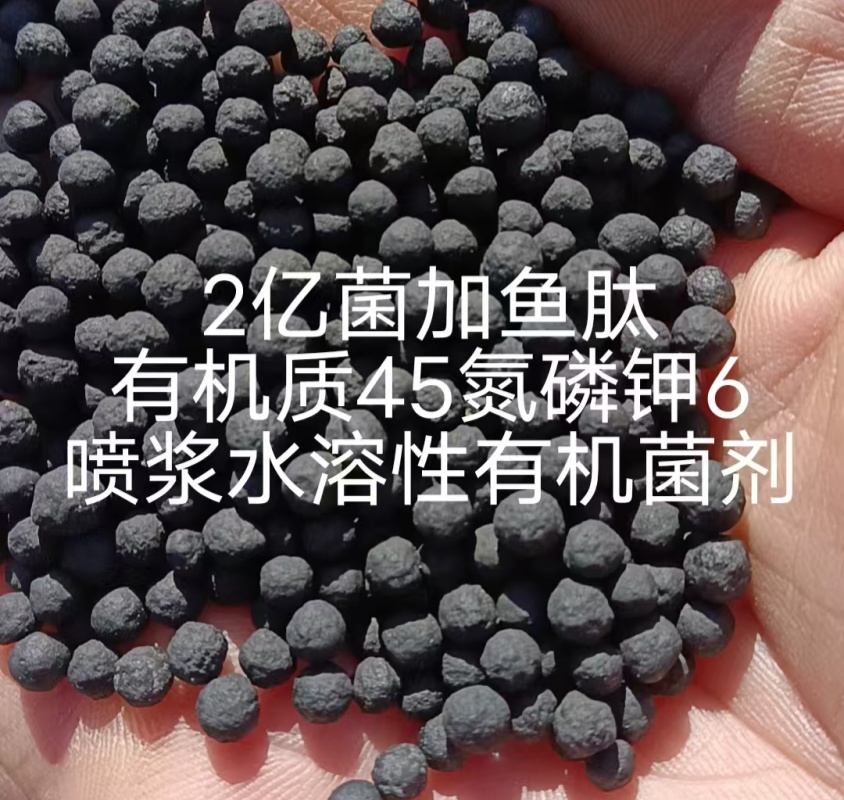 水溶性有机菌剂