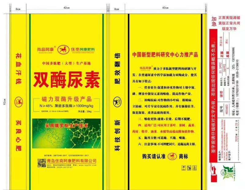 山东化肥厂家-双酶尿素